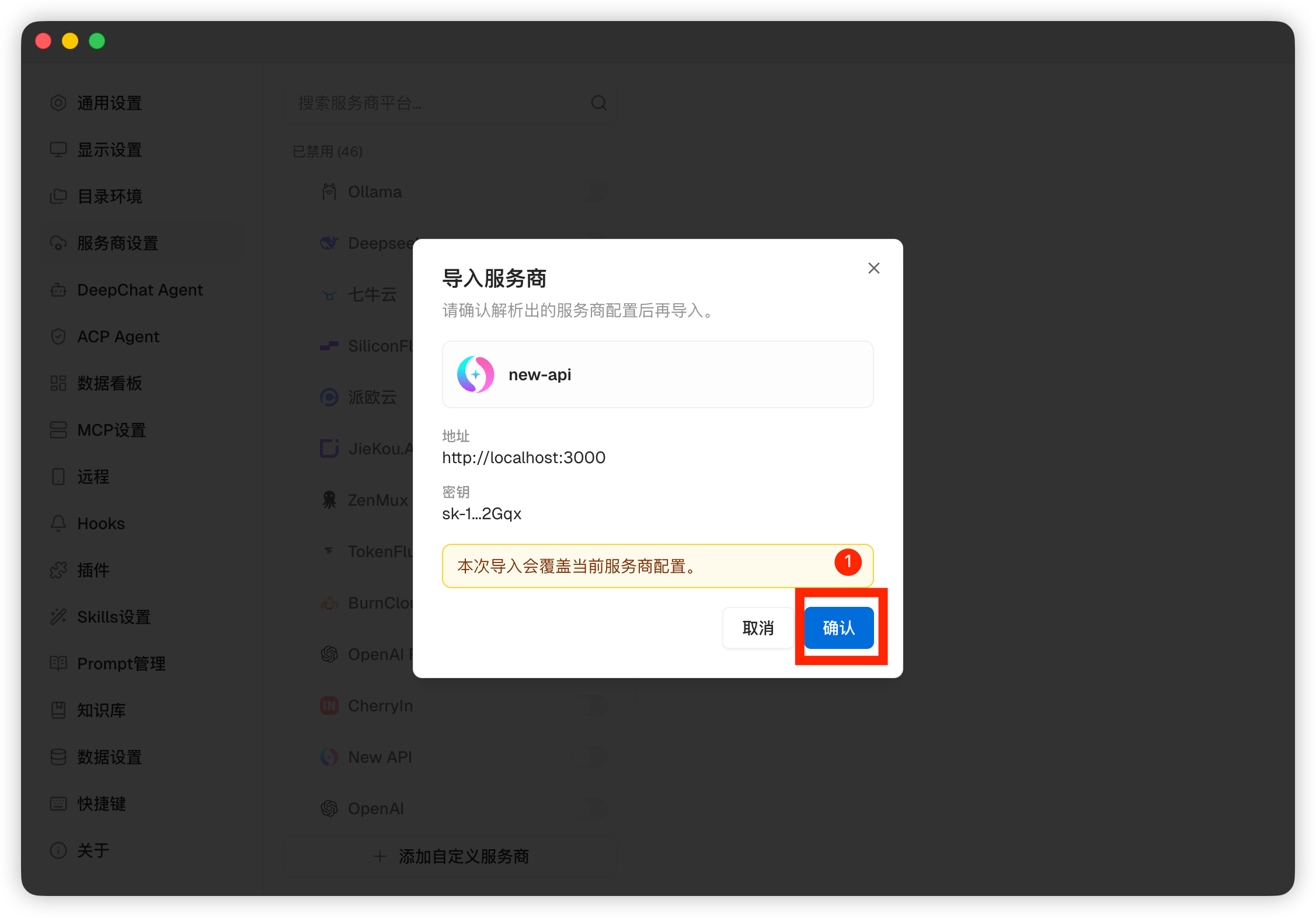 Confirm DeepChat Configuration