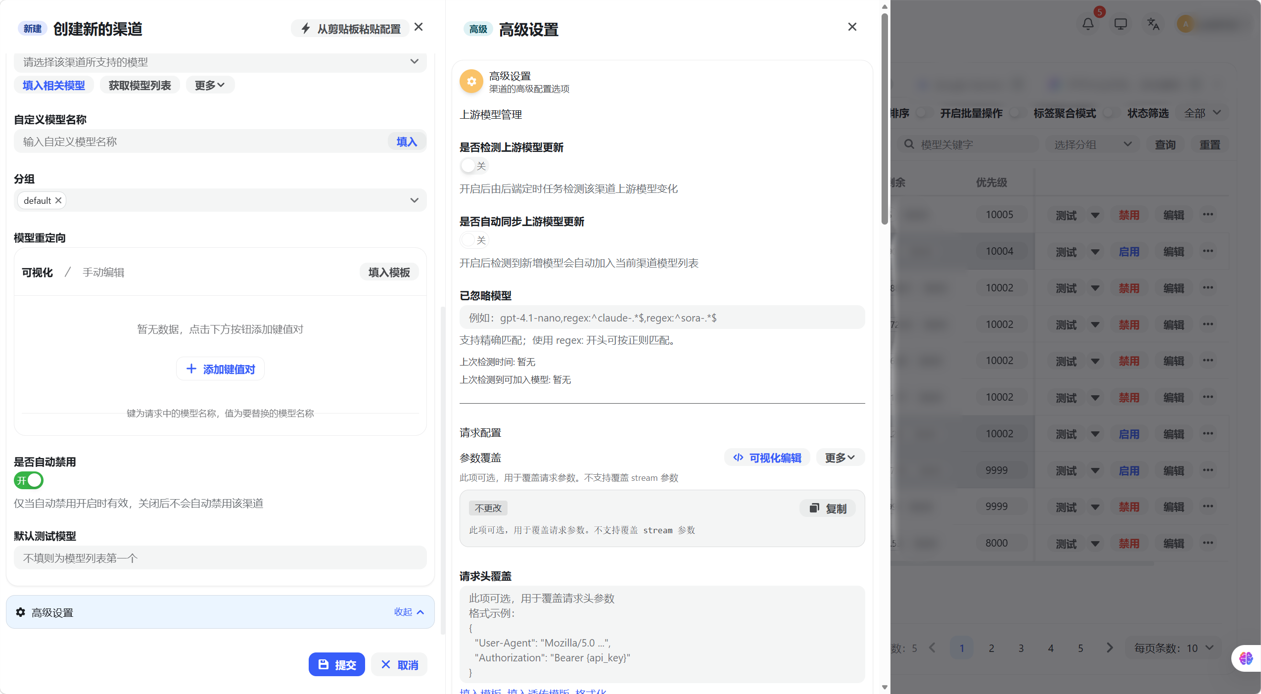 添加渠道弹窗(高级配置)