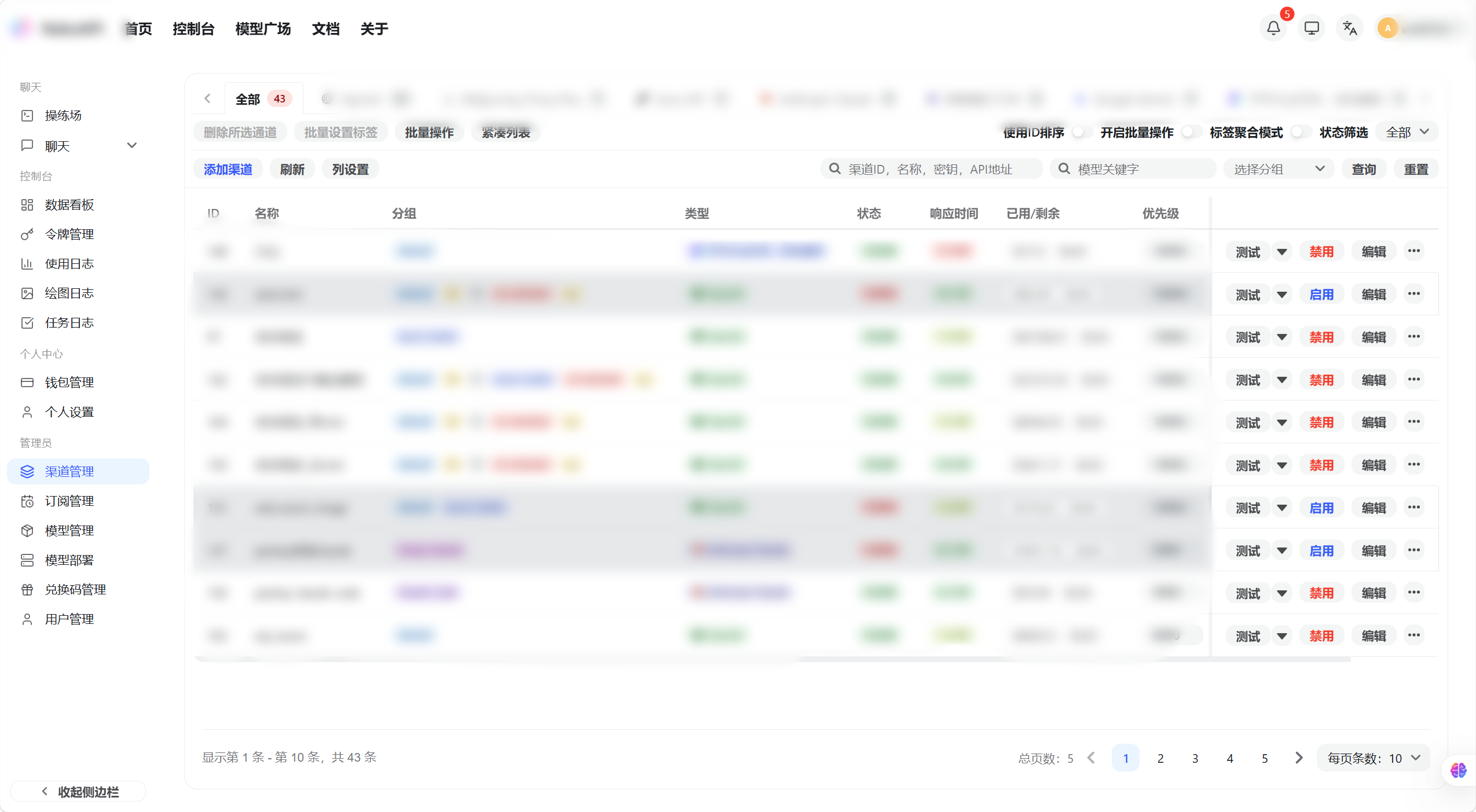 渠道列表页