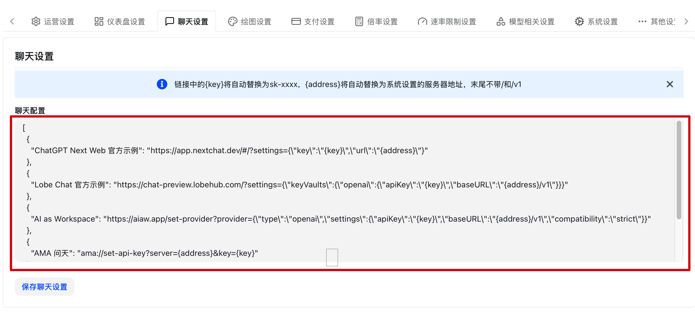 聊天设置页面