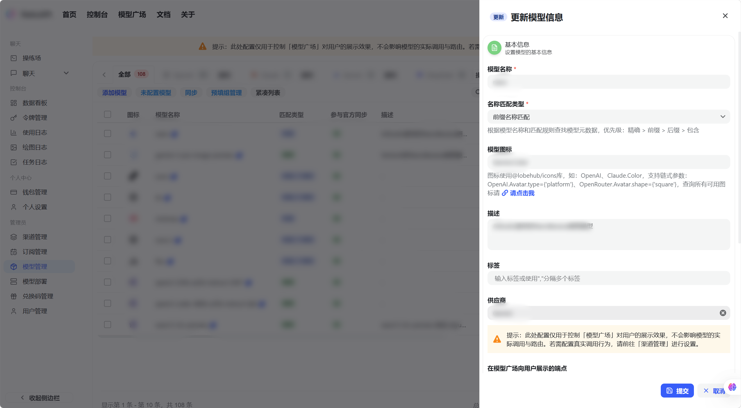 同步完成后的模型列表