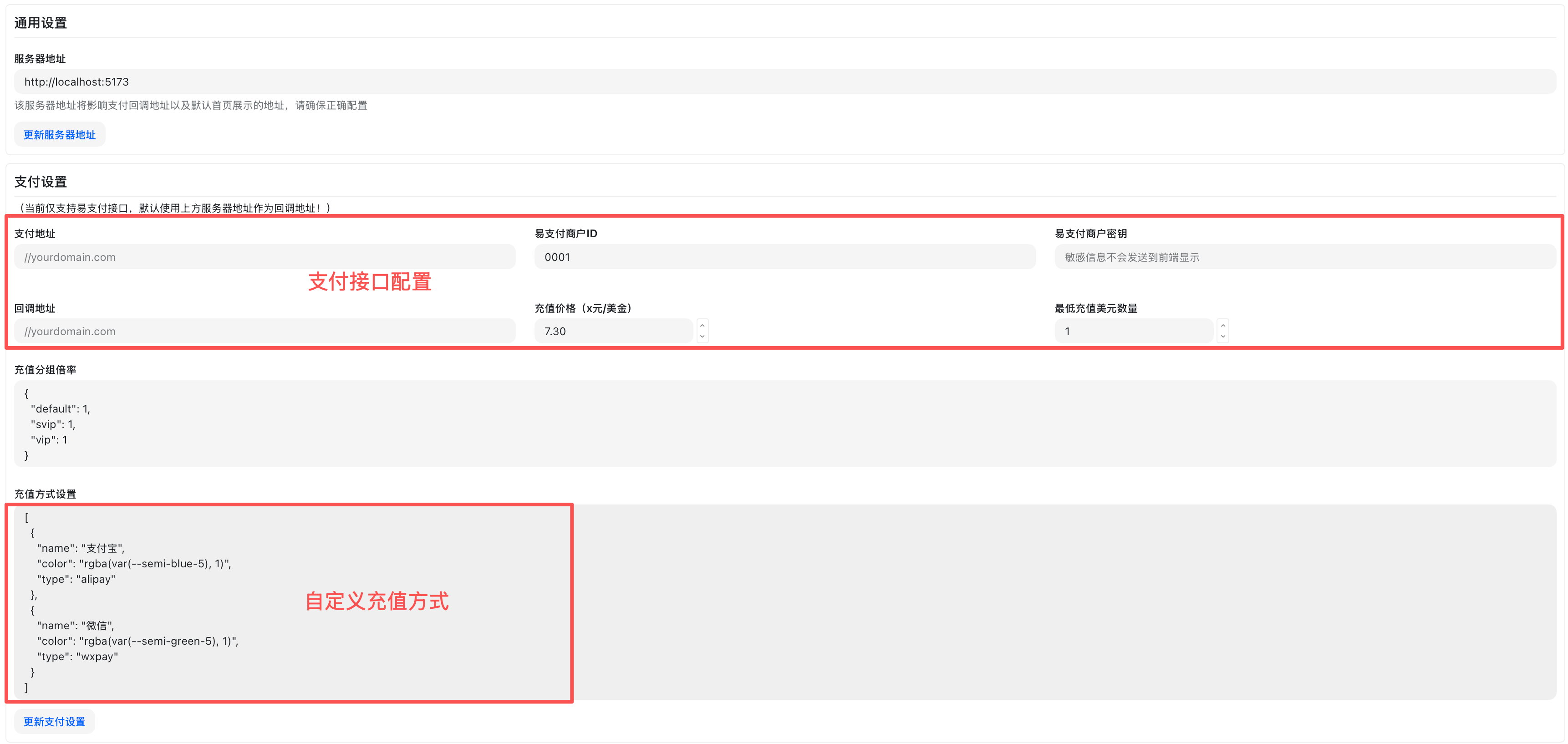 支付设置页面