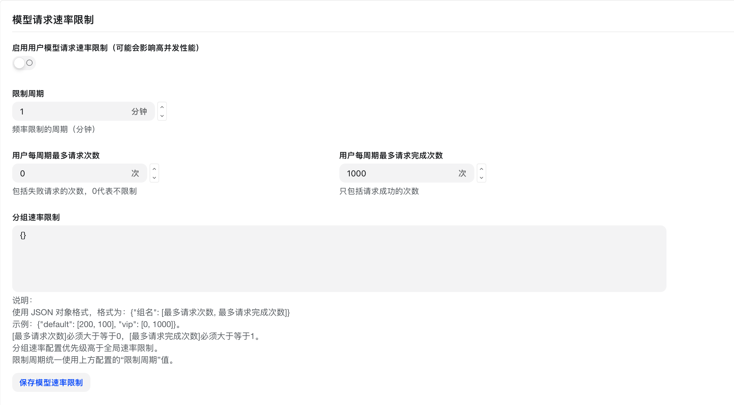 限流设置页面